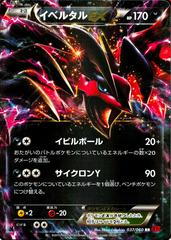Yveltal EX [1st Edition] #37 Prices | Pokemon Japanese Collection