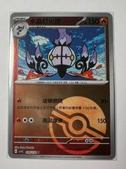Chandelure [Pokeball]