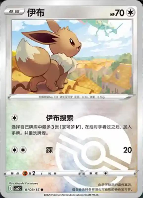Eevee #3 Pokemon Chinese Gem Pack 2