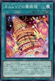 Dream Tower of Princess Nemleria CYAC-JP059