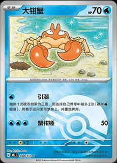 Krabby