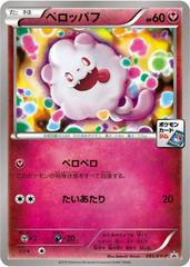 Swirlix #85/XY-P from Pokemon Japanese Promo set