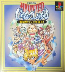 Haunted Junction JP Playstation Prices