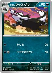 Galarian Linoone #106 Prices | Pokemon Japanese Mega Dream ex