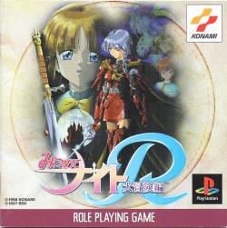 Mitsumete Knight R - Daibouken Hen JP Playstation