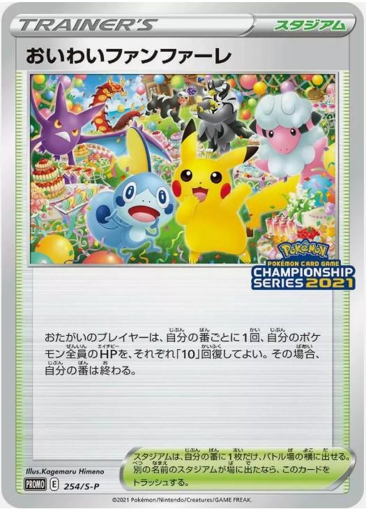 Celebration Fanfare #254/S-P Pokemon Japanese Promo