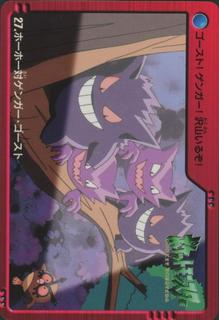 Gengar Haunter Hoot