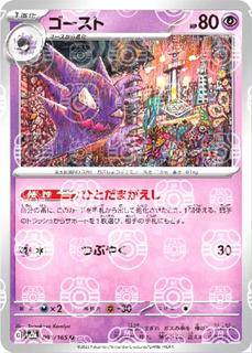 Haunter