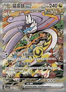 Raging Bolt Ex