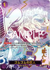 Gum-Gum Giant [Alternate Art PRB-02] OP09-078 Prices | One Piece