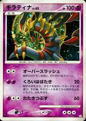 Giratina [1st Edition] #51 Prices | Pokemon Japanese Galactic's