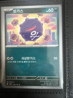 Koffing