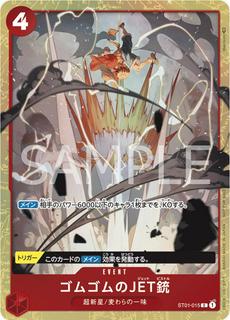 Gum-Gum Jet Pistol ST01-015
