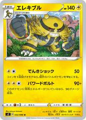 Electivire #32 Pokemon Japanese Rebel Clash Prices