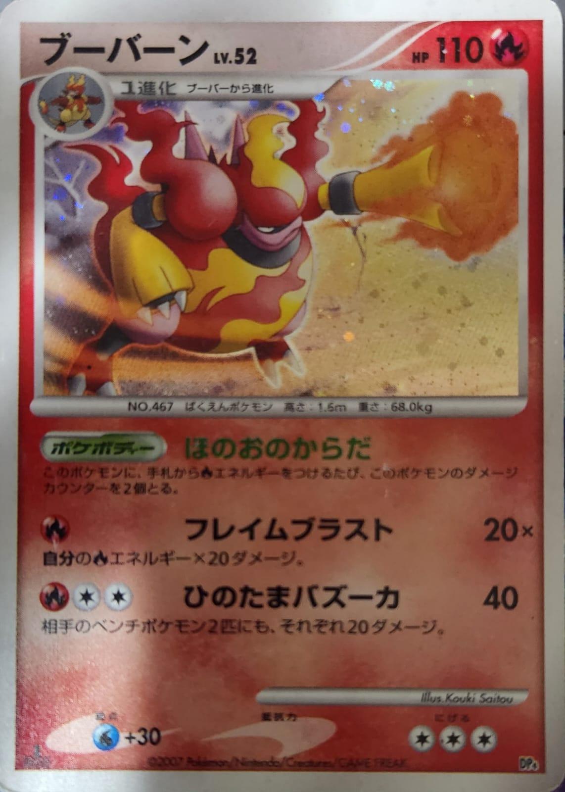 Magmortar Pokemon Japanese Dawn Dash