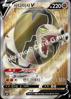 Sandaconda V