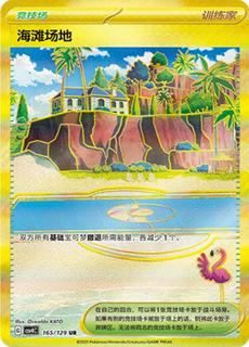 Beach Court
