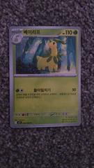 Bayleef #4 from Pokemon Korean Mega Symphonia