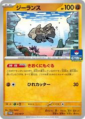 Relicanth [Gym] #72/M-P Pokemon Japanese Promo Prices
