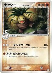 Exeggutor [1st Edition] #30 Pokemon Japanese Holon Phantom Prices