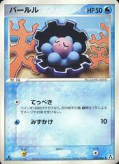Clamperl [1st Edition] #30 Pokemon Japanese Mirage Forest Prices