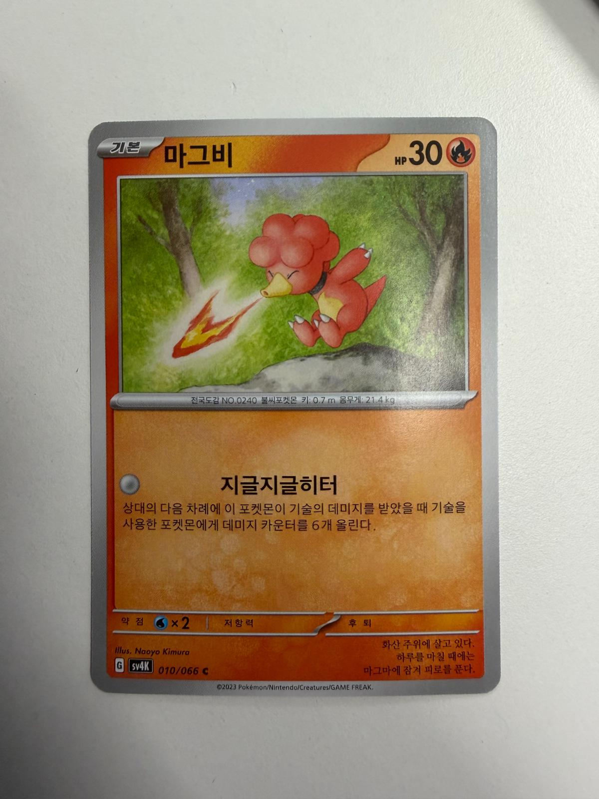 Magby, 고대의 포효 card number 10