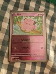 Cleffa 255