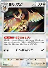 Noctowl #138