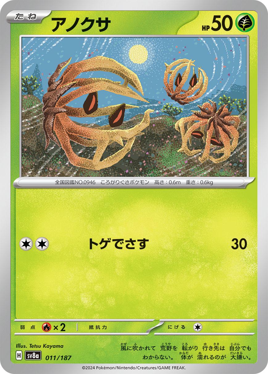 Bramblin #11 Pokemon Japanese Terastal Festival