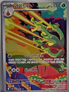 Hydrapple #68 - Heat Wave Arena