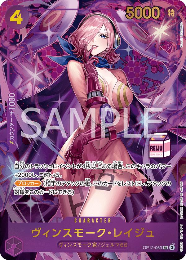 Preços de Vinsmoke Reiju [Admirable Collection Gold] OP12-063