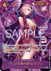 ワンピースカード レイジュ admirable op12 Vinsmoke Reiju ALT ART Admirable Collection Vol.1 One Piece AC-01 ワンピース カードゲーム
