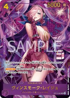 Vinsmoke Reiju OP12-063