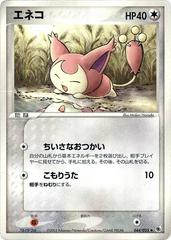 Skitty [1st Edition] #44 Pokemon Japanese EX Ruby & Sapphire Expansion Pack Prices