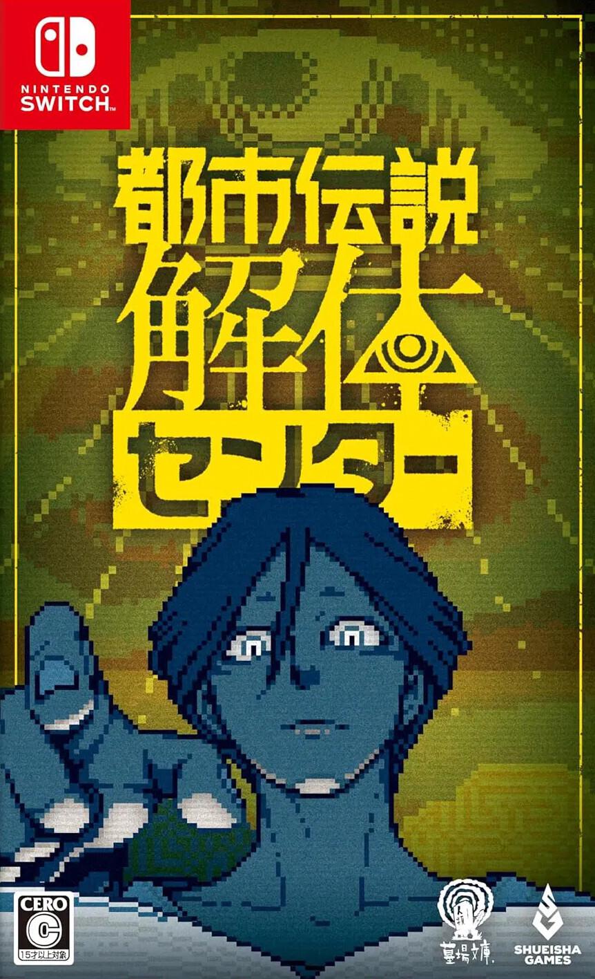 Urban Myth Dissolution Center JP Nintendo Switch