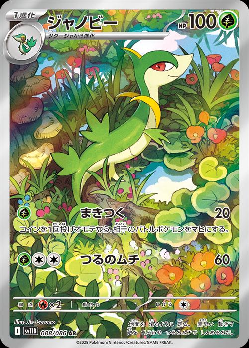 Servine #88 Pokemon Japanese Black Bolt