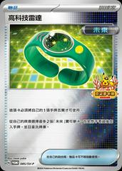 Techno Radar [2024 Lunar New Year Stamped] #85/SV-P Pokemon Chinese Promo Prices