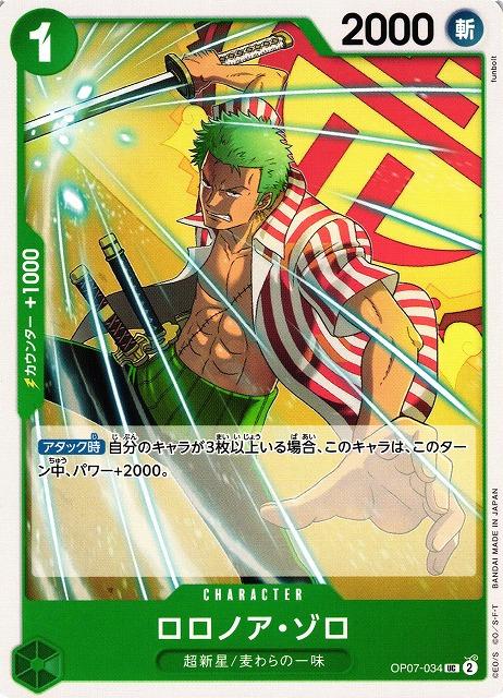 Roronoa Zoro OP07-034 One Piece Japanese 500 Years in the Future