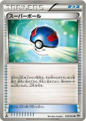 Great Ball [1st Edition] #49 Pokemon Japanese White Collection Prices