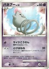 Spoink [1st Edition] Pokemon Japanese Cry from the Mysterious Prices