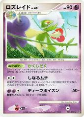 Roserade [1st Edition] #37 Pokemon Japanese Intense Fight in the Destroyed Sky Prices