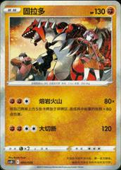 Groudon 5