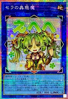 Traptrix Sera LPST-JP022