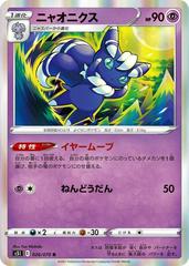 Meowstic #26 Pokemon Japanese Single Strike Master Prices
