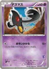 Yamask #10 Pokemon Japanese Battle Theme Deck: Victini Prices