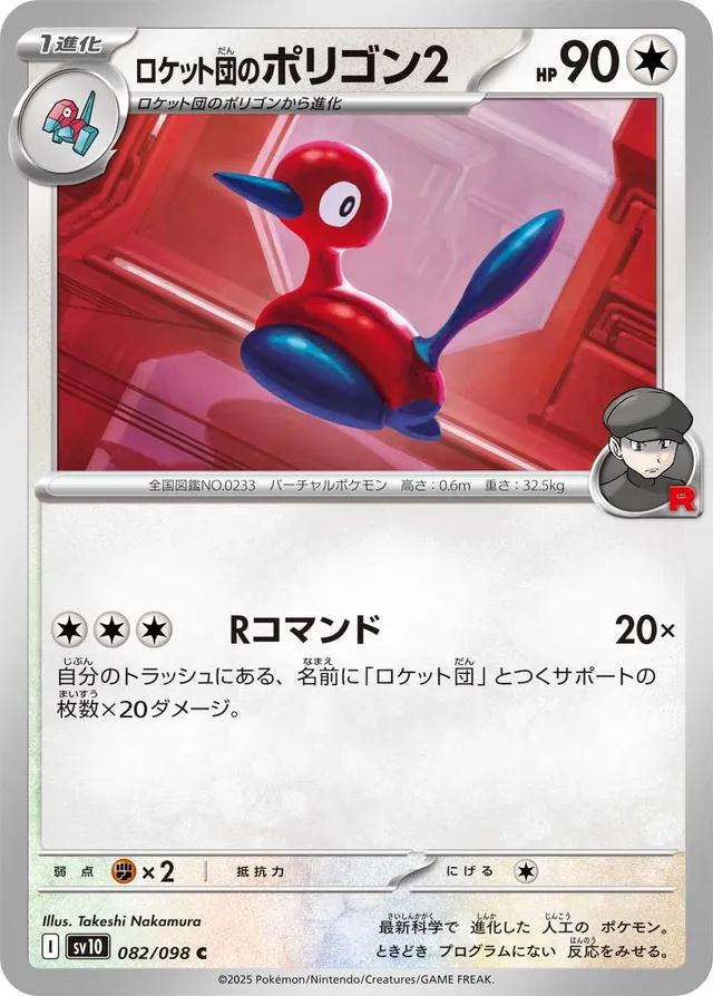 Team Rocket's Porygon 2 #82 Pokemon Japanese Glory of Team Rocket