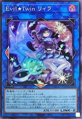 Evil?Twin Lil-la QCAC-JP068 Prices | YuGiOh Japanese Quarter