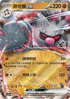 Annihilape Ex