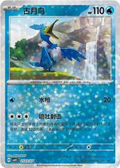 Cramorant #2503 Pokemon Chinese Gem Pack 4 Prices