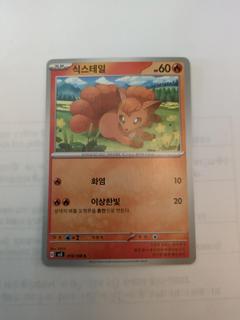 Vulpix